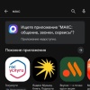 VK и мессенджер Макс удалили из Google Play - подтвердили в пресс-службе VK