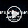 8 июня. Главное. 🇷🇺 Подпишись - Хроники СВО