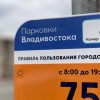 🛞 Во Владивостоке будут блокировать колеса автомобилей без номеров, оставленных на платных парковках – теперь точно