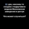 В Москве девушки пришли отдохнуть в ресторан Weston Lounge на Пресне и попросили меню, на что официант их предупредил, что фактическая цена и цена прайса может отличаться.