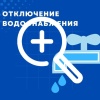 11 июня с 8:00 до 14:00 в связи с плановыми ремонтными...