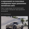 Китайские машины с внешними динамиками могут доставить владельцам проблемы с законом.
