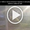 В Башкирии таксист-мигрант устроил за клиенткой погоню и загнал ее в подъезд