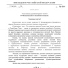 Владимир Путин направил приветствие участникам IV Международного буддийского...
