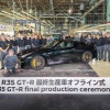 Ушла эпоха: последний Nissan GT-R R35 сошёл с конвейера.