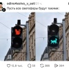 В соцсетях показали, как выглядят самые милые светофоры в Калининграде.