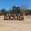 Муж изнасиловал собственную супругу на известном питерском нудистском пляже 