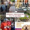 Куда сходить в Оренбурге 13–14 сентября