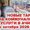 В «Теплосети» рассказали, на сколько с октября повысились тарифы на коммунальные услуги