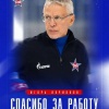Игорь Ларионов покинул СКА, новым главным тренером стал Андрей Разин