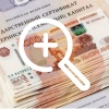 Мошенники из Новокузнецка обналичили 10 млн руб. маткапитала