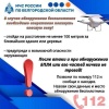 МЧС напомнило правила безопасности при атаке БПЛА
