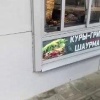 Московские голуби устроили перекус шаурмой прямо в ларьке