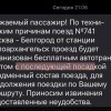 Пассажиров поезда №741 бесплатно перевозят автобусами до станции Малоархангельск
