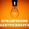 Сегодня в Ачинске в связи с проведением плановых ремонтных работ на...