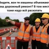 Именно так это и работает Источник: 🤔 авто