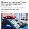 Цены на новые авто в России снова обновили рекорд — средняя стоимость теперь 3,43 МИЛЛИОНА рублей.