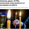 В РПЦ рассказали, как спастись от выгорания на работе