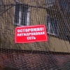 В Белгороде планируют закрыть 56 объектов антидроновыми сетками