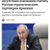 Россия и Армения больше не стратегические союзники, — Пашинян.