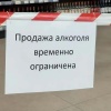 Продажу алкоголя ограничат в Иркутской области 11 сентября