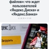 Россияне могут навсегда потерять файлы из Яндекс.Диска, — считает аналитик Муртазин.