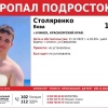 В Ачинске 15-летний подросток ушёл гулять и пропал В Ачинске устанавливается...