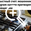 Мошенники в Telegram выдают себя за газовщиков