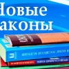 Август принесет россиянам важные изменения в законодательстве