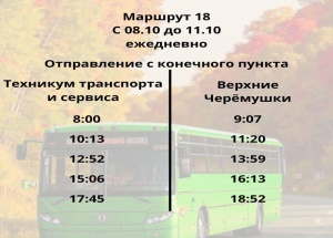 В Красноярске с 12 октября в перестанут ходить три дачных маршрута. Это...
