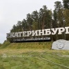 Новую стелу на въезде в Екатеринбург почти доделали