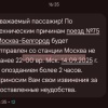 Поезд №75 Москва—Белгород отправится с задержкой — не ранее 22:00