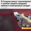 Полный запрет на продажу вейпов и электронных сигарет могут ввести в России...