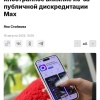Воздуха набрали? Россиян начнут признавать иноагентами за… критику государственного мессенджера Max.