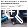 Этим летом бензин в России будет дорожать примерно в два...