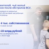 Более 4-х тысяч белгородских семей получили новое жильё взамен утраченного при атаках ВСУ