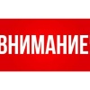 Внимание! Уважаемые жители и гости Кызыла! В целях обеспечения безопасности...