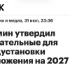 Мессенджер МАКС станет обязательным: с 2027 года мессенджер будут предустанавливать на все устройства в России.