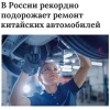 Владельцы «китайцев» РАЗОРЯТСЯ к концу года — их ремонт взлетит в цене аж в 2 раза. Китайские бренды могут просто уйти из РФ из-за нового утильсбора.