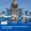 В честь предстоящего Дня Республики Тыва неделя с 17 по 23 августа для...
