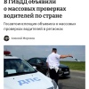 Массовые рейды ГИБДД по всей России пройдут сегодня и завтра.