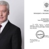Мэру Москвы Сергею Собянину присвоили звание Героя Труда. Указ об этом подписал президент РФ Владимир Путин.