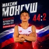 Максим Монгуш стал победителем Первенства Европы U17 по вольной борьбе.