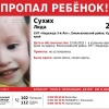 Утром в СНТ «Надежда 3-й Лог» пропала двухлетняя девочка
