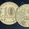 Банк России запускает новую памятную монету номиналом 10 рублей С 6 октября в...