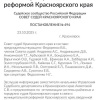 В Красноярском крае упраздняют ряд районных судов в рамках реформы судебной...