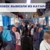 ⚡️50 оренбуржцев вернулись домой из Катара