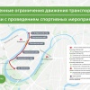В Москве 2 сентября перекроют несколько центральных набережных в связи с...