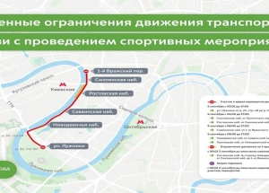 В Москве 2 сентября перекроют несколько центральных набережных в связи с...