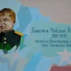 На улице Ватутина, 2а повредили мурал с героем Великой Отечественной войны